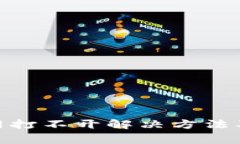 Bitpie钱包官网打不开解决方法及常见问题解析